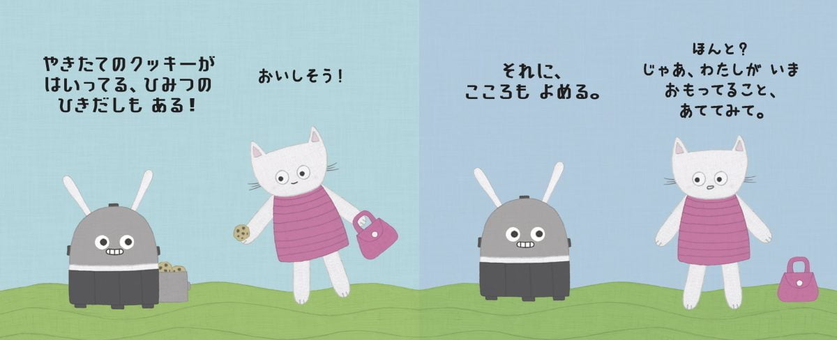 絵本「せかいいちのロボット ジップ」の一コマ2