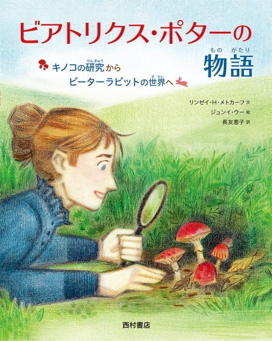 絵本「ビアトリクス・ポターの物語」の表紙（全体把握用）（中サイズ）