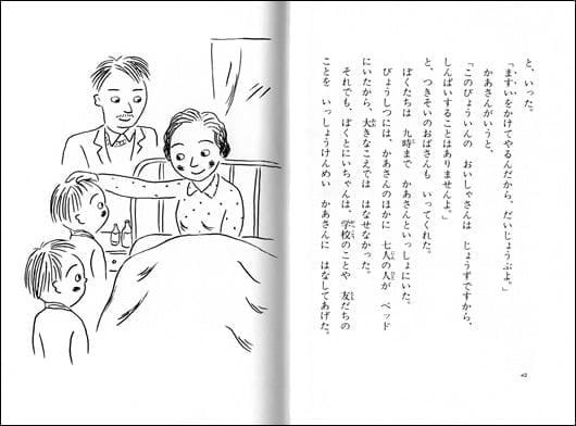 絵本「かあさんのにゅういん」の一コマ