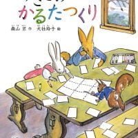 絵本「こうさぎのかるたつくり」の表紙（サムネイル）