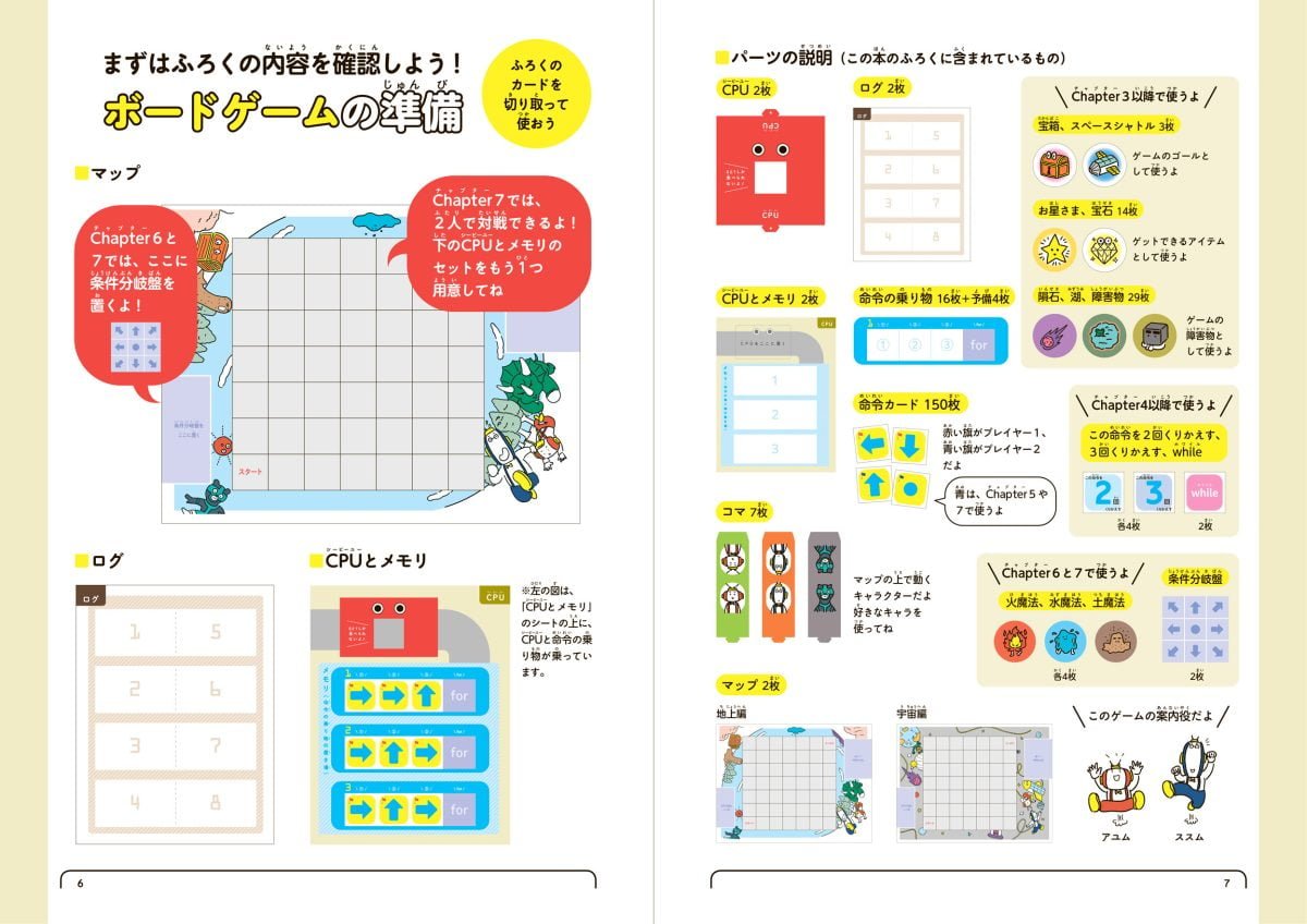 絵本「ボードゲームでわかる！ コンピュータと人工知能のしくみ」の一コマ2