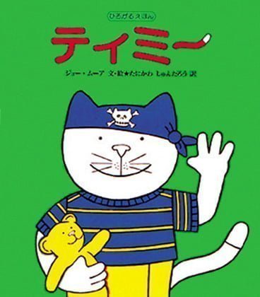 絵本「ティミー」の表紙（詳細確認用）（中サイズ）