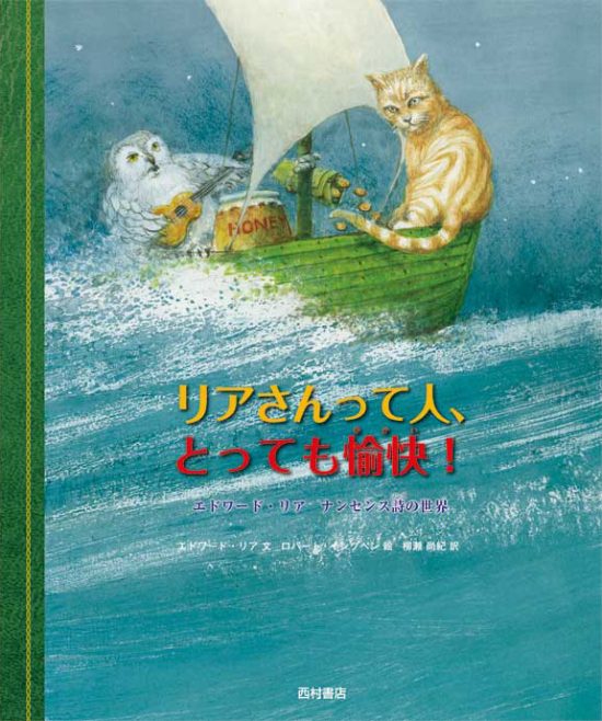 絵本「リアさんって人、とっても愉快！」の表紙（中サイズ）