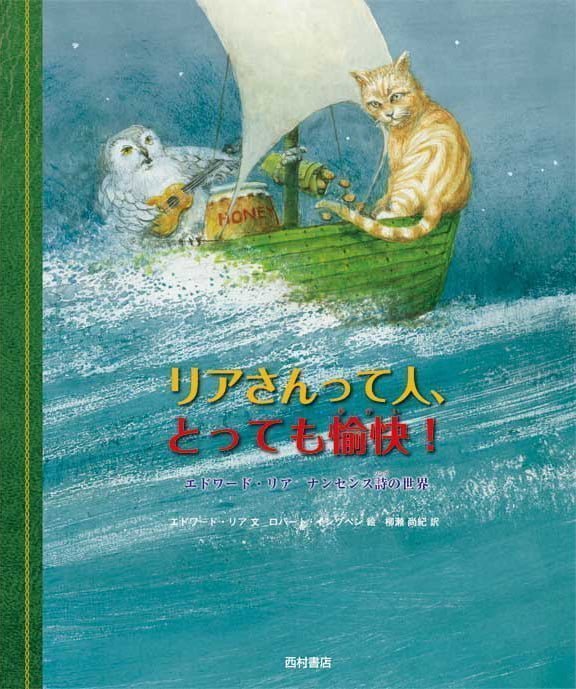 絵本「リアさんって人、とっても愉快！」の表紙（詳細確認用）（中サイズ）