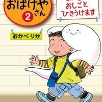 絵本「ないしょのおしごとひきうけます」の表紙（サムネイル）