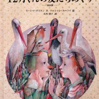 絵本「１２月くんの友だちめぐり」の表紙（サムネイル）