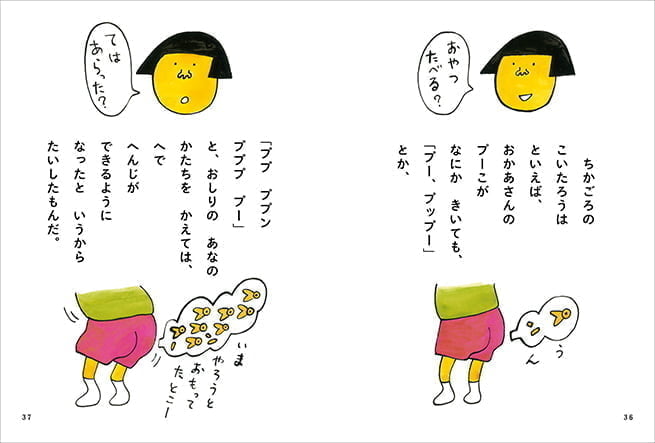 絵本「ぐうたらとけちとぷー」の一コマ3