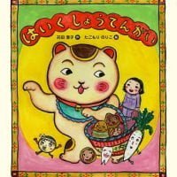 絵本「はいくしょうてんがい」の表紙（サムネイル）