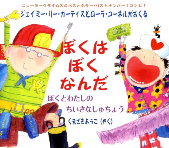 絵本「ぼくは ぼく なんだ」の表紙（全体把握用）（中サイズ）