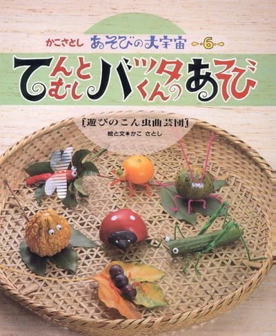 絵本「てんとむし バッタくんのあそび」の表紙（詳細確認用）（中サイズ）