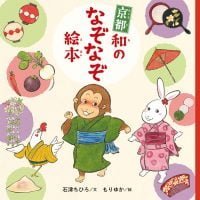 絵本「京都 和のなぞなぞ絵本」の表紙（サムネイル）