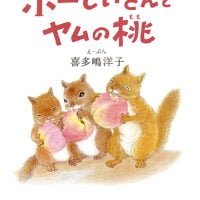 絵本「ホーじいさんとヤムの桃」の表紙（サムネイル）