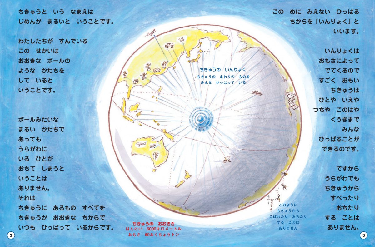 絵本「あさよる、なつふゆ ちきゅうはまわる」の一コマ2