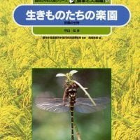 絵本「生きものたちの楽園」の表紙（サムネイル）