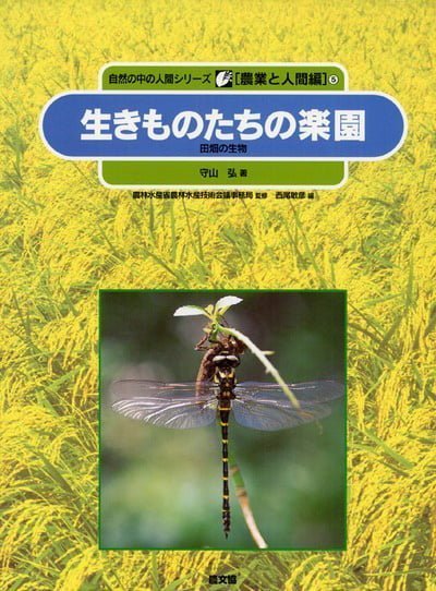 絵本「生きものたちの楽園」の表紙（詳細確認用）（中サイズ）