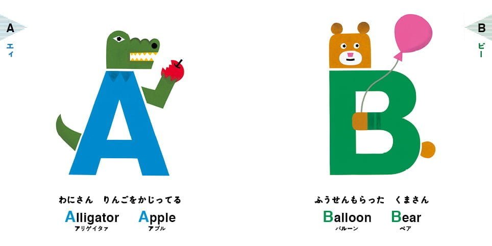 絵本「ABCパーティ」の一コマ