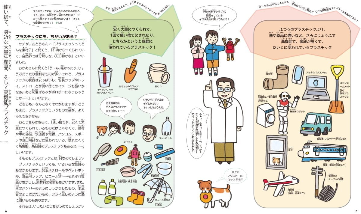 絵本「イチからつくる プラスチック」の一コマ4