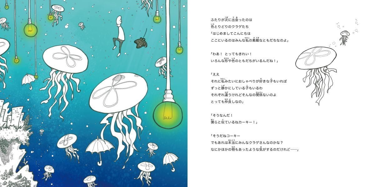 絵本「コーキー・カーキーと水の惑星」の一コマ3