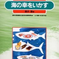 絵本「海の幸をいかす」の表紙（サムネイル）