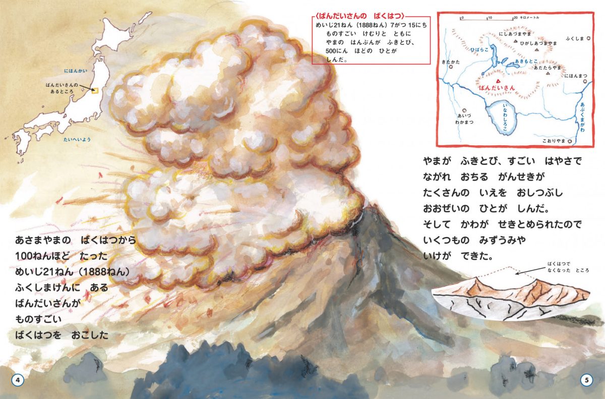 絵本「ひをふくやま マグマのばくはつ」の一コマ3
