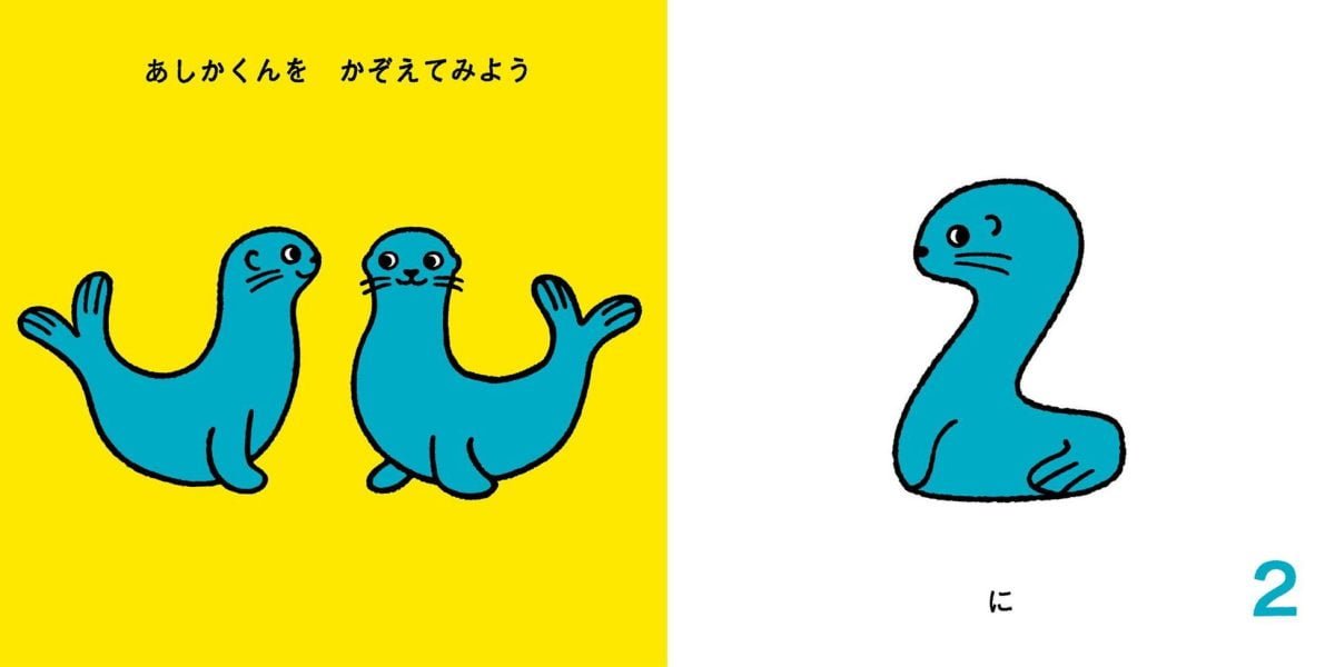 絵本「かぞえてみよう」の一コマ2