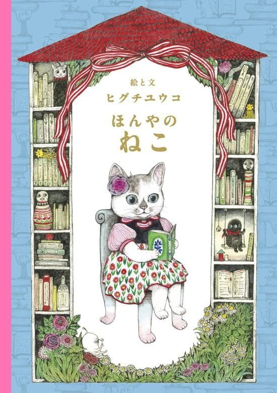 絵本「ほんやのねこ」の表紙（全体把握用）（中サイズ）