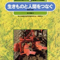 絵本「生きものと人間をつなぐ」の表紙（サムネイル）