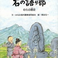 絵本「石の語り部」の表紙（サムネイル）