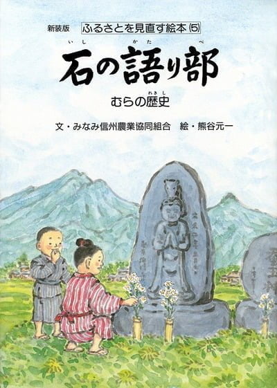 絵本「石の語り部」の表紙（詳細確認用）（中サイズ）