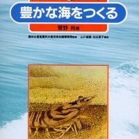 絵本「豊かな海をつくる」の表紙（サムネイル）