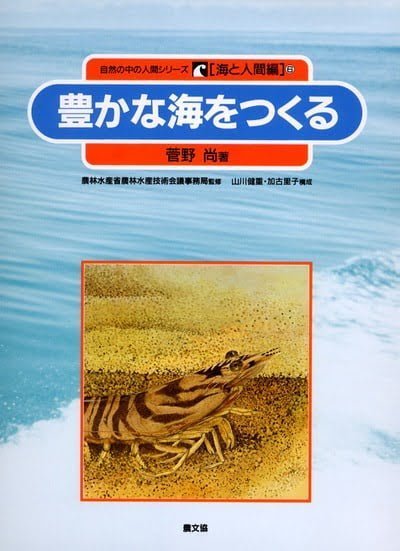 絵本「豊かな海をつくる」の表紙（詳細確認用）（中サイズ）