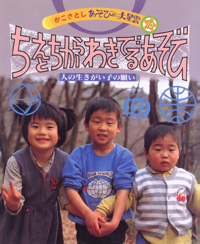 絵本「ちえとちから わきでるあそび」の表紙（詳細確認用）（中サイズ）