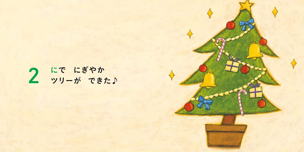 絵本「クリスマスかぞえうた」の一コマ2