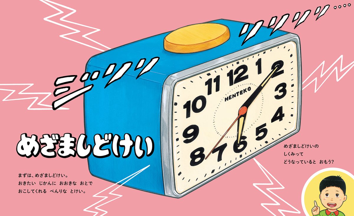 絵本「ヘンテコなきかいのしくみ」の一コマ