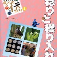 絵本「稔りと穫り入れ」の表紙（サムネイル）