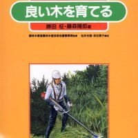 絵本「良い木を育てる」の表紙（サムネイル）