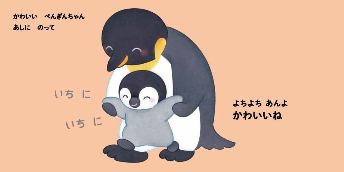 絵本「おしえて おしえて かわいいの だぁれ？」の一コマ4