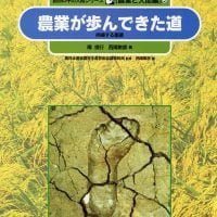 絵本「農業が歩んできた道」の表紙（サムネイル）