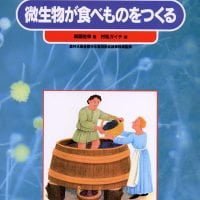 絵本「微生物が食べものをつくる」の表紙（サムネイル）