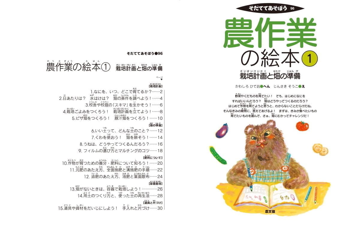 絵本「農作業の絵本1 栽培計画と畑の準備」の一コマ