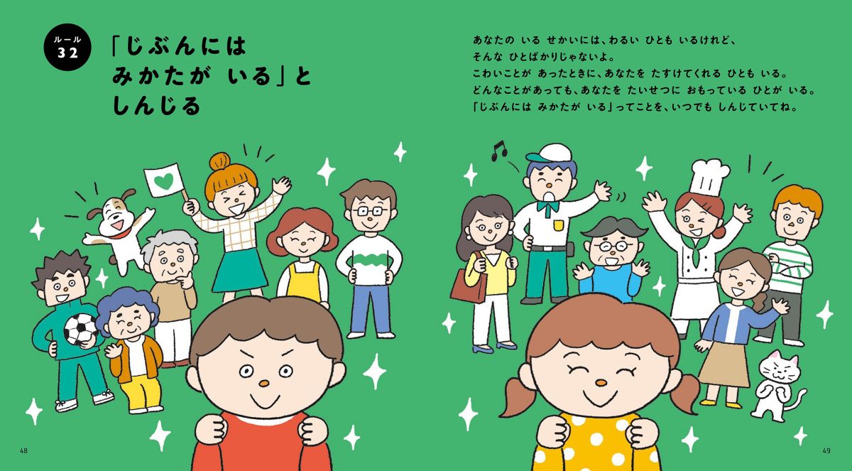 絵本「おまもりえほん」の一コマ10