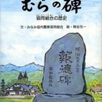 絵本「むらの碑」の表紙（サムネイル）