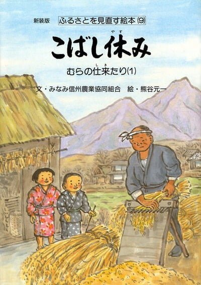 絵本「こばし休み」の表紙（中サイズ）