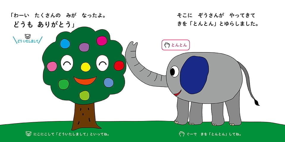 絵本「みずたまもようになったぞう まほうの「ゆびさき育」えほん」の一コマ