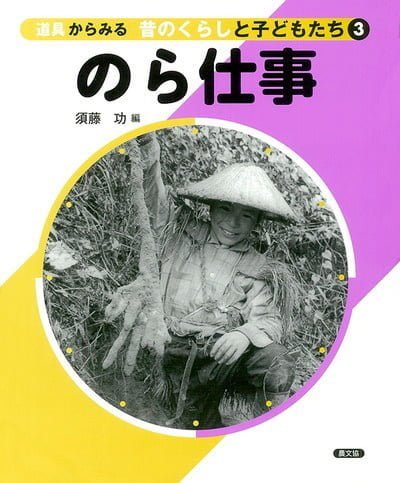 絵本「のら仕事」の表紙（詳細確認用）（中サイズ）