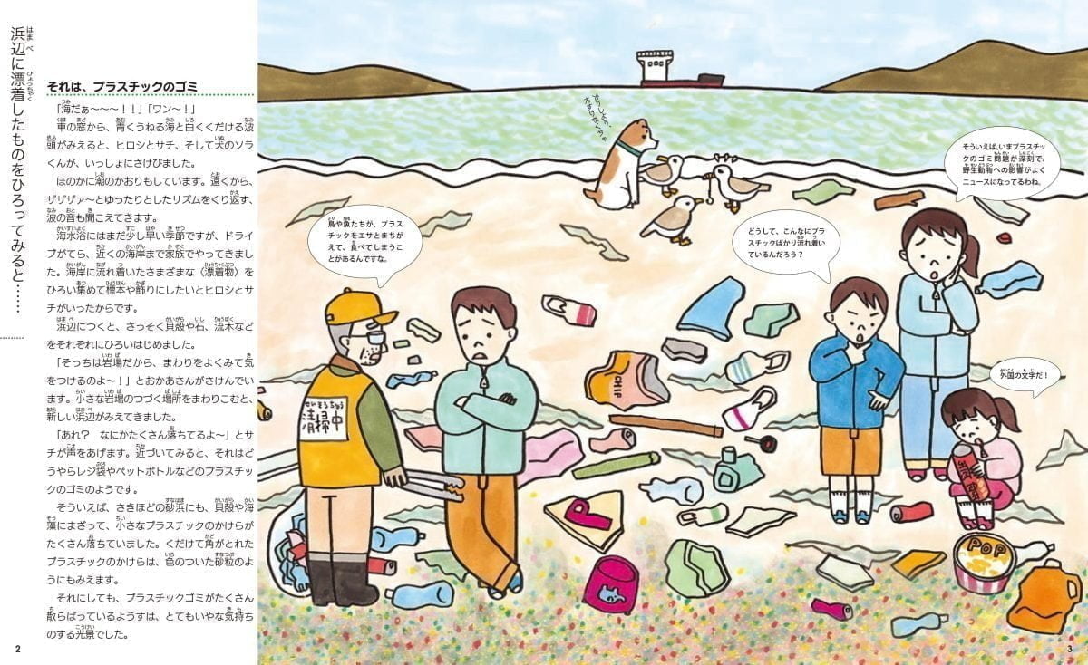 絵本「イチからつくる プラスチック」の一コマ