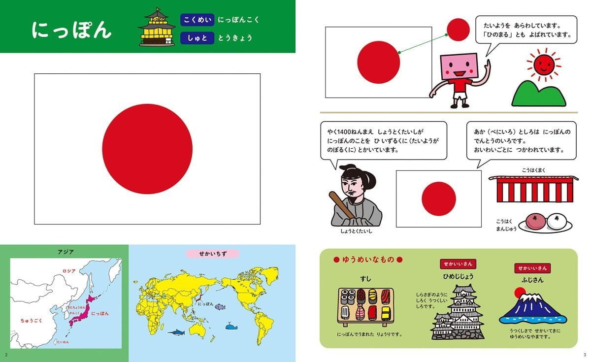 絵本「1日10分 なるほど国旗のお話絵本」の一コマ