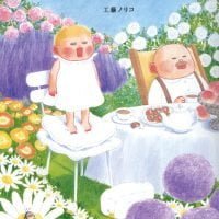 絵本「フローリアとおじさん」の表紙（サムネイル）