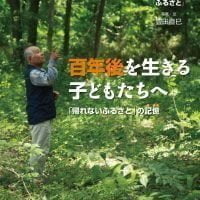 絵本「百年後を生きる子どもたちへ」の表紙（サムネイル）