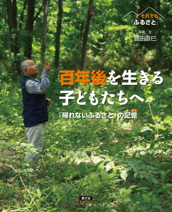 絵本「百年後を生きる子どもたちへ」の表紙（全体把握用）（中サイズ）